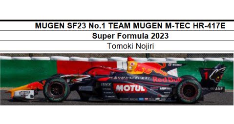 スパーク SFJ001 1/43 MUGEN SF23 No.1 TEAM MUGEN M-TEC HR-417E