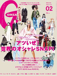 GINZA vol.224 - フェデリコ書房【雑誌バックナンバー専門古本屋】