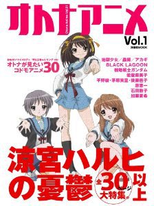 オトナアニメ Vol 01 フェデリコ書房 雑誌バックナンバー専門古本屋