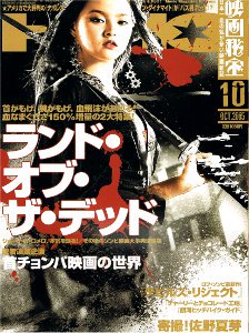 映画秘宝 05年10月号 フェデリコ書房 雑誌バックナンバー専門古本屋