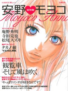 文藝別冊 安野モヨコ フェデリコ書房 雑誌バックナンバー専門古本屋