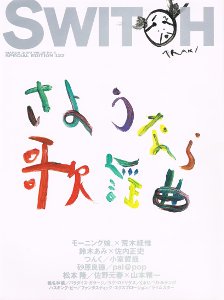 Switch 00年3月号 フェデリコ書房 雑誌バックナンバー専門古本屋