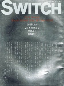 SWITCH　2003年1月号 - フェデリコ書房【雑誌バックナンバー専門古本屋】