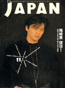 ROCKIN'ON JAPAN vol.42 - フェデリコ書房【雑誌バックナンバー専門 
