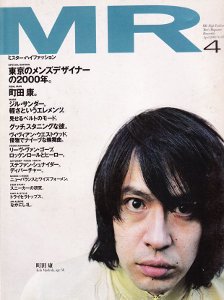 MR ミスター・ハイファッション vol.95 - フェデリコ書房【雑誌バック