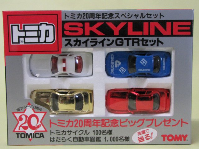 トミカ20周年記念 SKYLINE スカイライン GT-R セット 箱付 日本製 1/59
