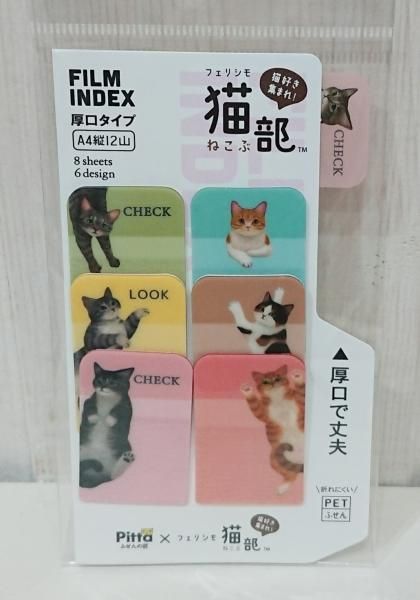 フェリシモ猫部フィルムインデックス付箋 - こねこのワルツ