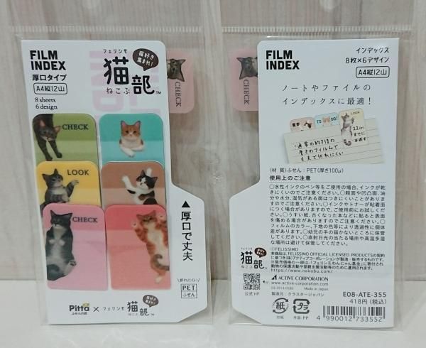 フェリシモ猫部フィルムインデックス付箋 - こねこのワルツ