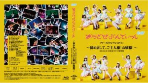 DVD版】あっとせぶんてぃーん1stワンマンライブ - あっとほぉーむショップ