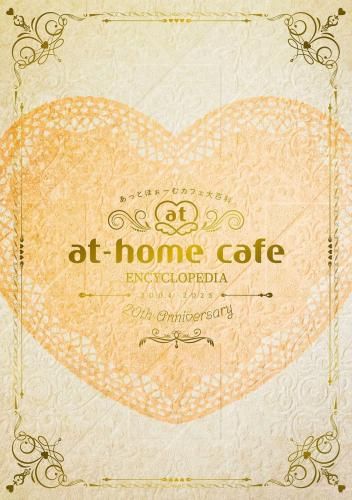 あっとほぉーむグッズ - あっとほぉーむショップ