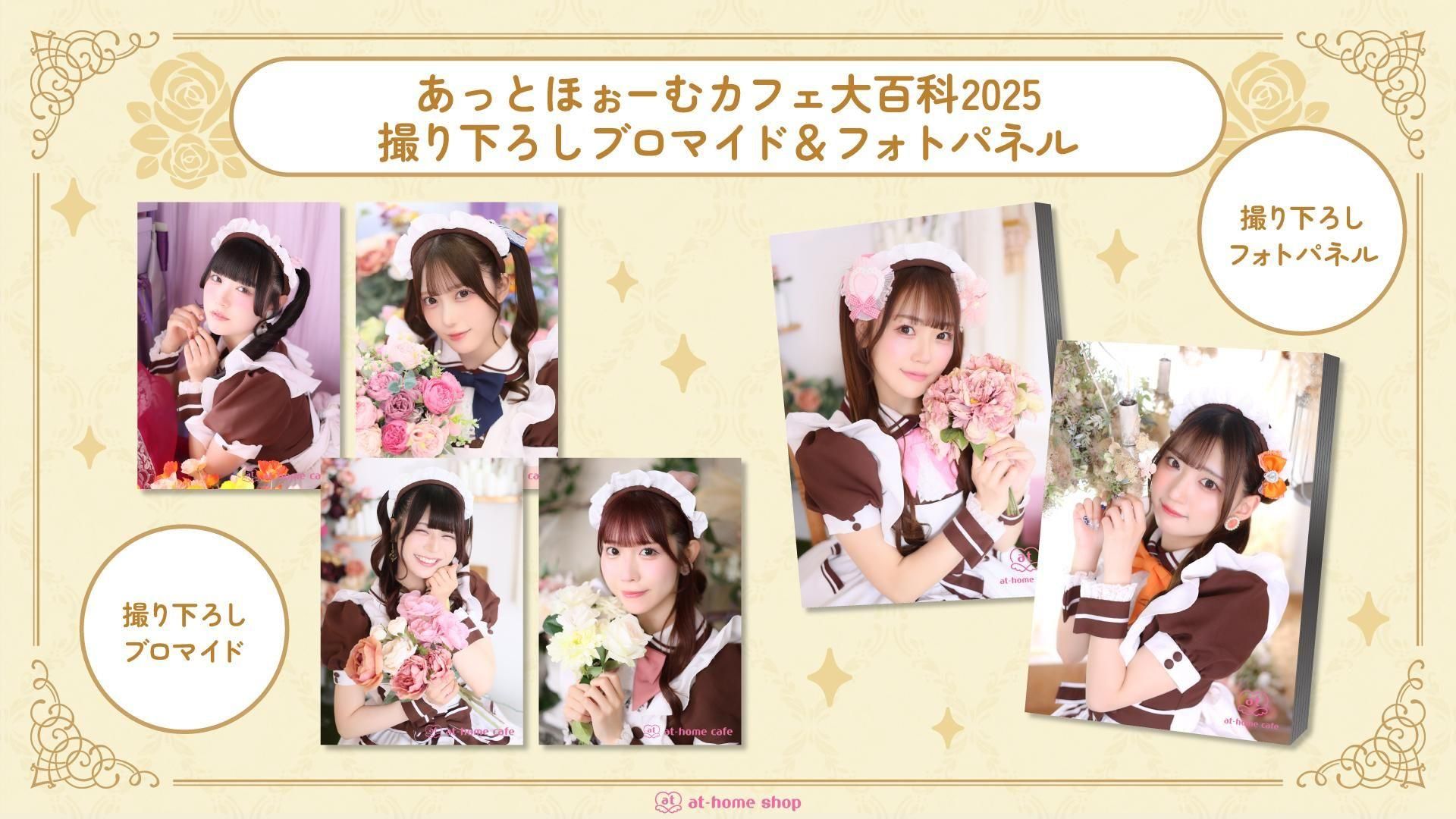 あっとほぉーむカフェ　ふたば　チェキファイル　ブロマイド　トレカ　20周年 新春萌袋2022】のお知らせ♡ | 秋葉原・大阪・名古屋のメイド
