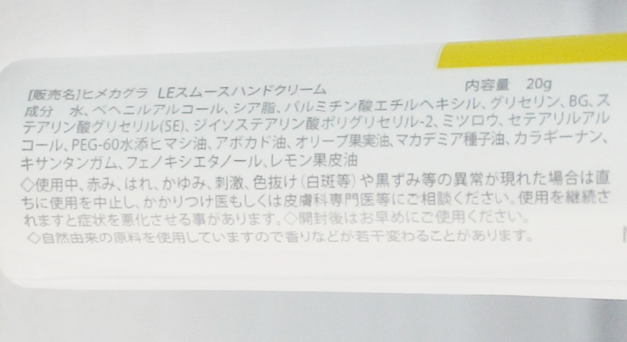 媛香蔵】スムーズハンドクリーム＜瀬戸内檸檬20g＞