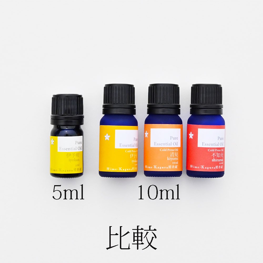 媛香蔵】アロマオイル（精油・圧搾オイル） 伊予柑5ml