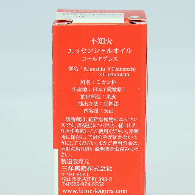 媛香蔵】アロマオイル(精油・圧搾オイル) 不知火5ml 媛香蔵】アロマオイル(精油・圧搾オイル) 不知火5ml