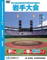 アメトーク コレクション dvd 高校 野球