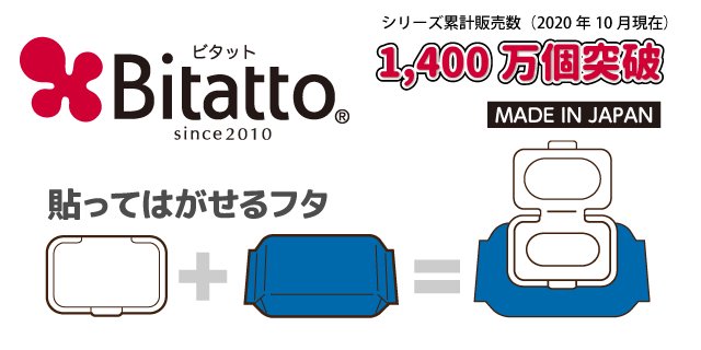 Bitatto(ビタット) - 株式会社ビタットジャパンオフィシャルショップです