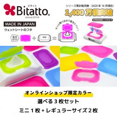 Bitatto POP ビタットポップ レギュラー(通常)サイズ2枚+ミニサイズ1枚 選べる3枚セット（ネオンピンクミニ+選べるレギュラーサイズ2枚）