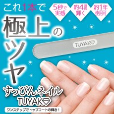 すっぴんネイルTUYAKO - 株式会社ビタットジャパンオフィシャル