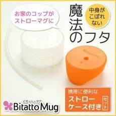 Bitatto Mug ビタットマグ 株式会社ビタットジャパンオフィシャルショップです