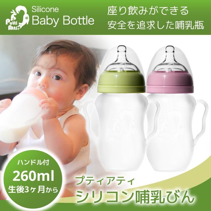 シリコンハンドル哺乳瓶 260ml 生後3ヶ月 Puttiatti プティアティ プチットモール