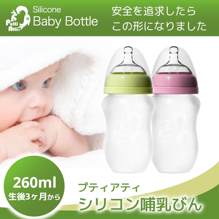 シリコン哺乳瓶【260ml】【生後3ヶ月〜】PuttiAtti（プティアティ）｜プチットモール