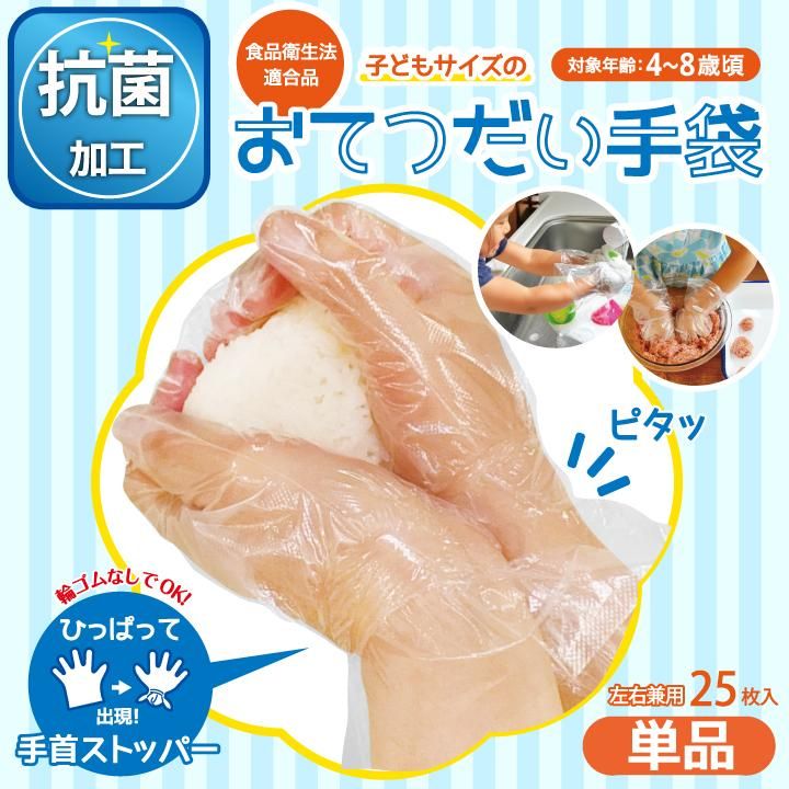 子どもサイズのおてつだい手袋 プチットモール