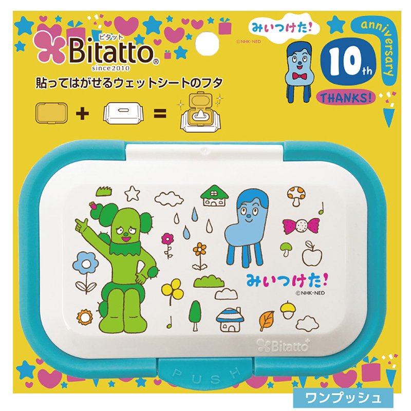 Bitatto　みいつけた！　ワンプッシュ　プラスサイズ| プチットモール