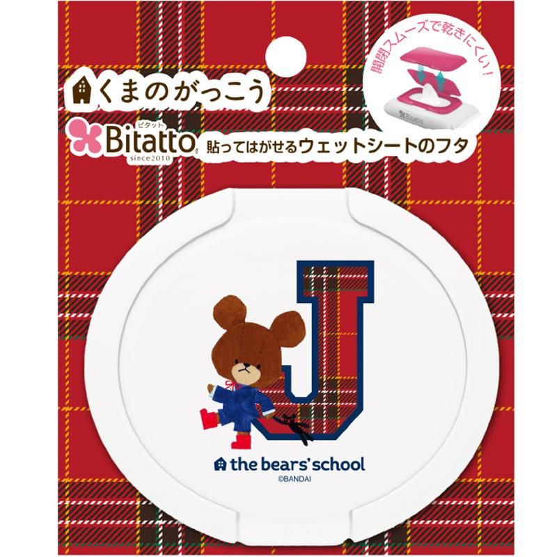 Bitatto くまのがっこう ジャッキー J 丸型 プチットモール Bitatto くまのがっこう ジャッキー J 丸型 プチットモール
