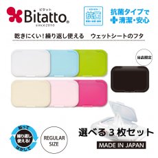 Bitatto 選べる3枚セット(1枚目:ピンク)