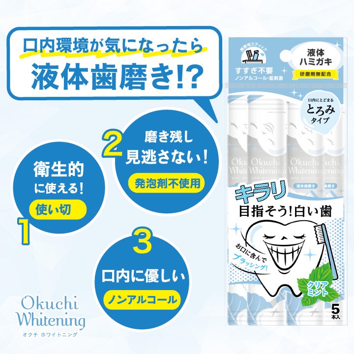 新品■ オクチレモン ホワイトニング マウスウォッシュ 液体歯磨き 口臭予防６P