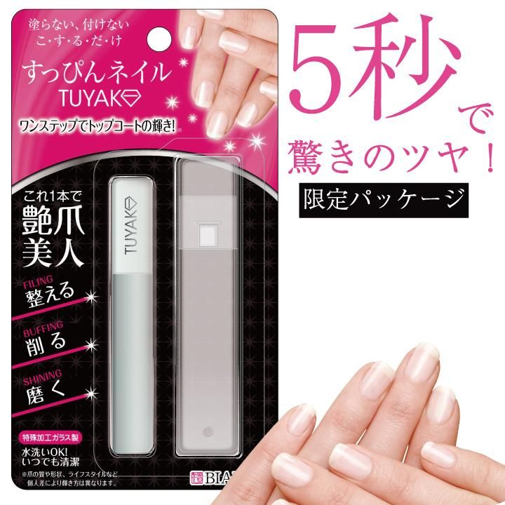 爪磨き ガラス製 すっぴんネイル Tuyako つやこ ツヤコ 限定 ピンク