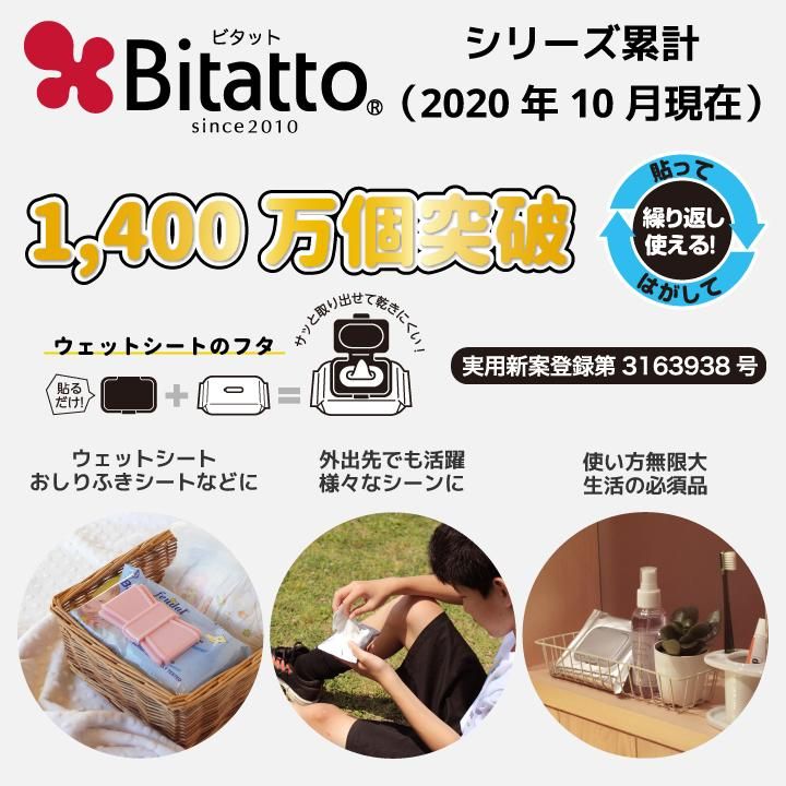 Bitatto いないいないばあっ！【ワンワンとうーたんお食事】ウェットシート ふた おしりふき フタ キャラクター グッズ かわいい