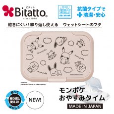 抗菌ビタット Bitatto モンポケ レギュラーサイズ 【おやすみタイム】