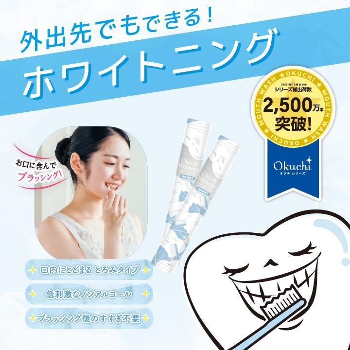 オクチホワイトニング 液体ハミガキ