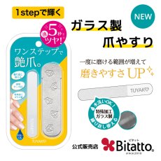 すっぴんネイルTUYAKO - 株式会社ビタットジャパンオフィシャル