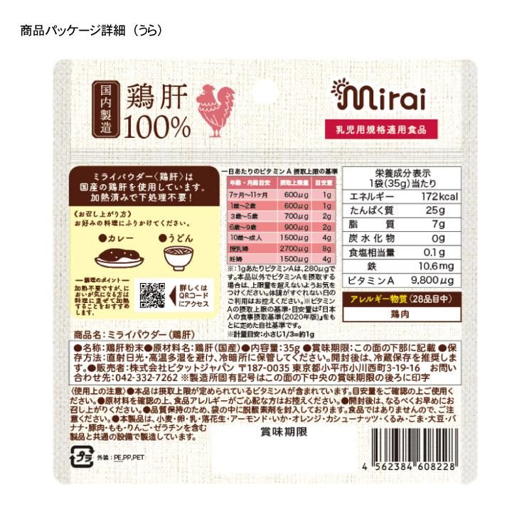 史上最も激安 離乳食 ミライパウダー 赤ちゃんうどん 7ヶ月 ビタットジャパン ミライパウダー お魚 60g