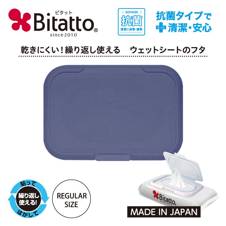 Bitatto レギュラーサイズ ダークブルー おしりふき ウェット ...