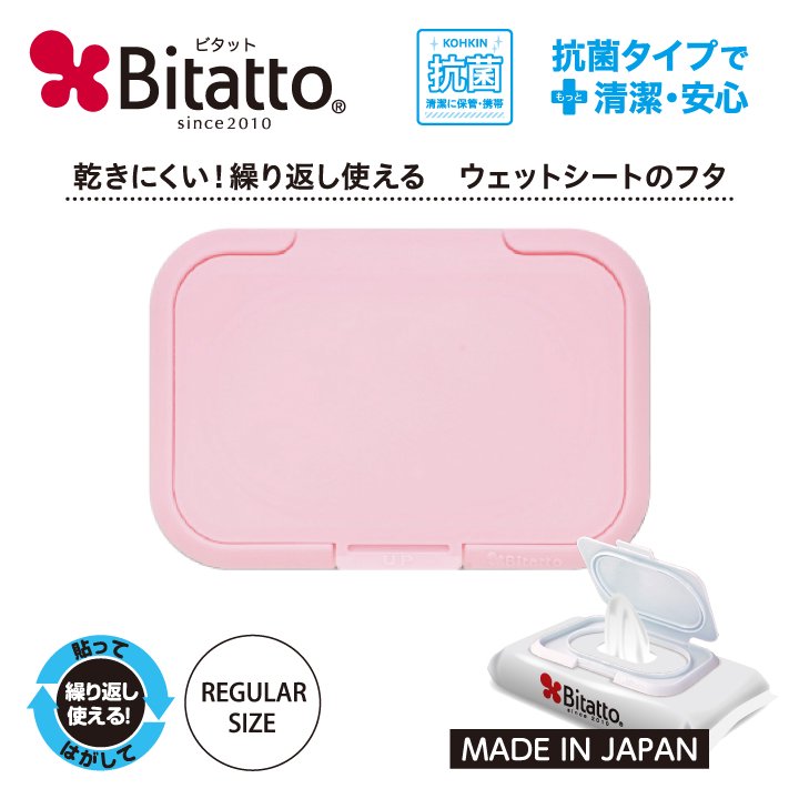 Bitatto レギュラーサイズ ピンク おしりふき ウェットティッシュ