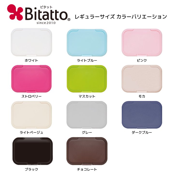 Bitatto レギュラーサイズ ピンク おしりふき ウェットティッシュ ふた 蓋 繰り返し使える 乾かない