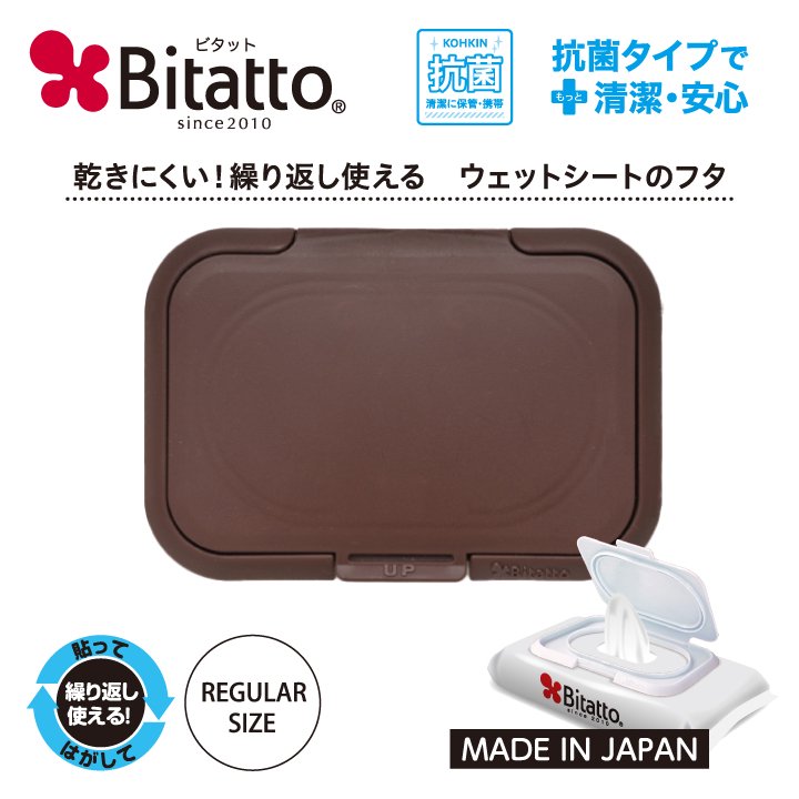 Bitatto レギュラーサイズ チョコレート おしりふき ウェット