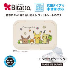 抗菌ビタット Bitatto モンポケ ワンプッシュサイズ 【ピクニック】