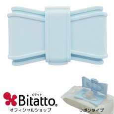 Ribbon Bitatto 単品 1枚 おしりふき ふた Bitatto ビタット リボン パウダーブルー