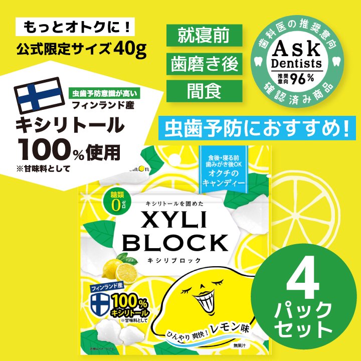 公式限定40g キシリトール 100% オクチレモンシリーズから新登場！キシリブロック キャンディー タブレット あめ アメ こども 虫歯 甘い  爽快感 歯磨き ノンシュガー 糖類オフ 歯 矯正 防災