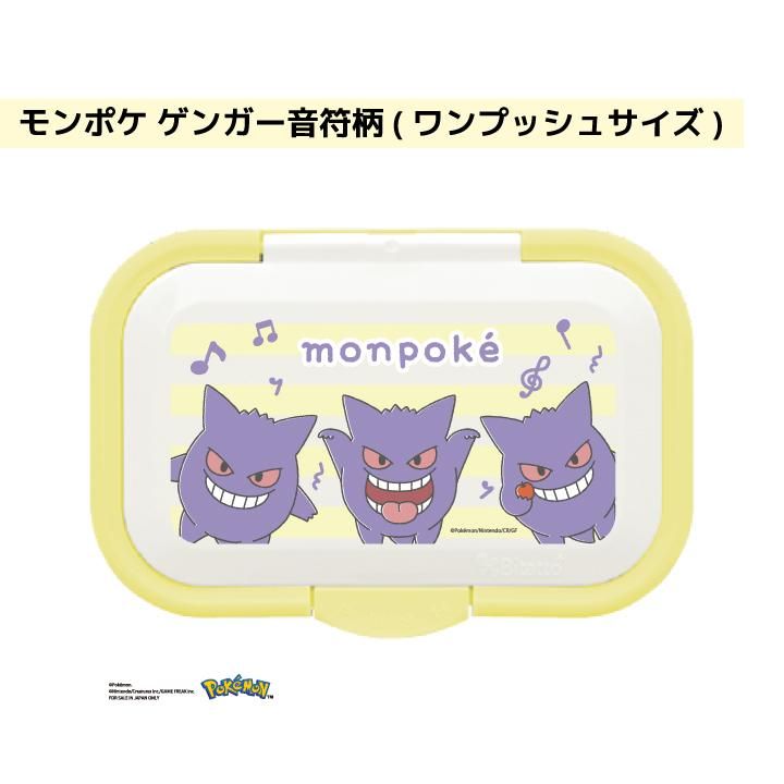 モンポケ ビタット【ゲンガー 音符柄】便利なワンプッシュ