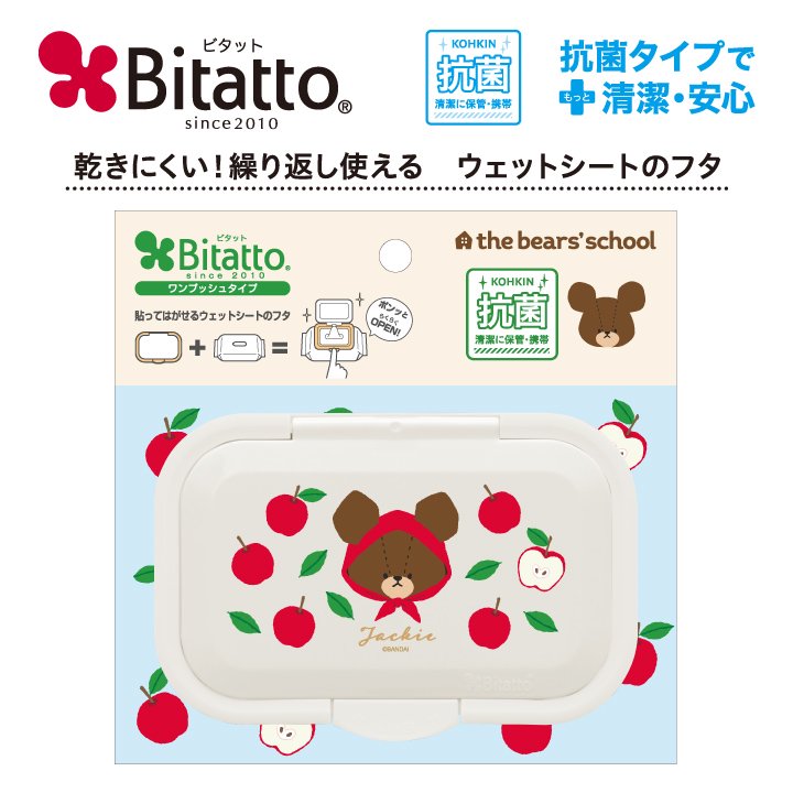 Bitatto くまのがっこう アップルガール・ジャッキー ホワイト