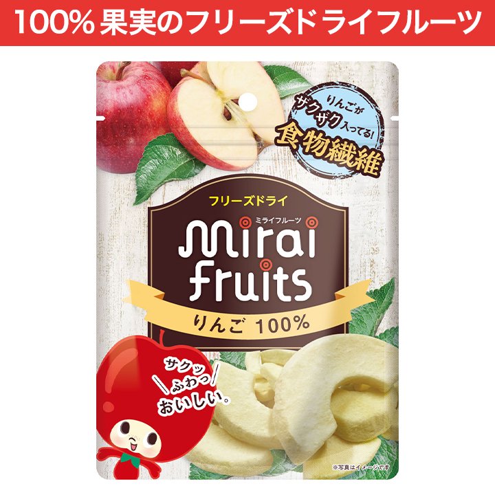 mirai-fruitsシリーズ【りんご 単品】 無添加 無加糖 油不使用 ベビーフード ドライフルーツ フリーズドライフルーツ 防災食品