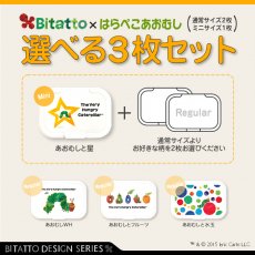 Bitattoキャラクターシリーズ はらぺこあおむし 選べる3個セット(あおむしと星)