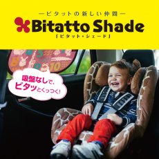 Bitatto Shade（ビタット・シェード）