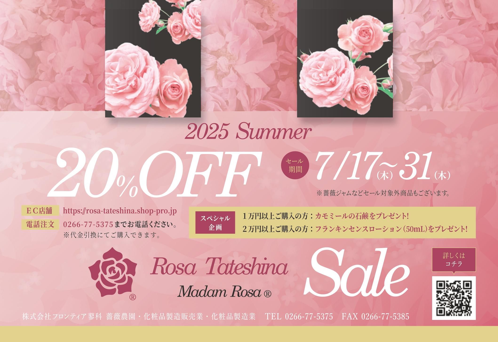 RosaʤΥޡ