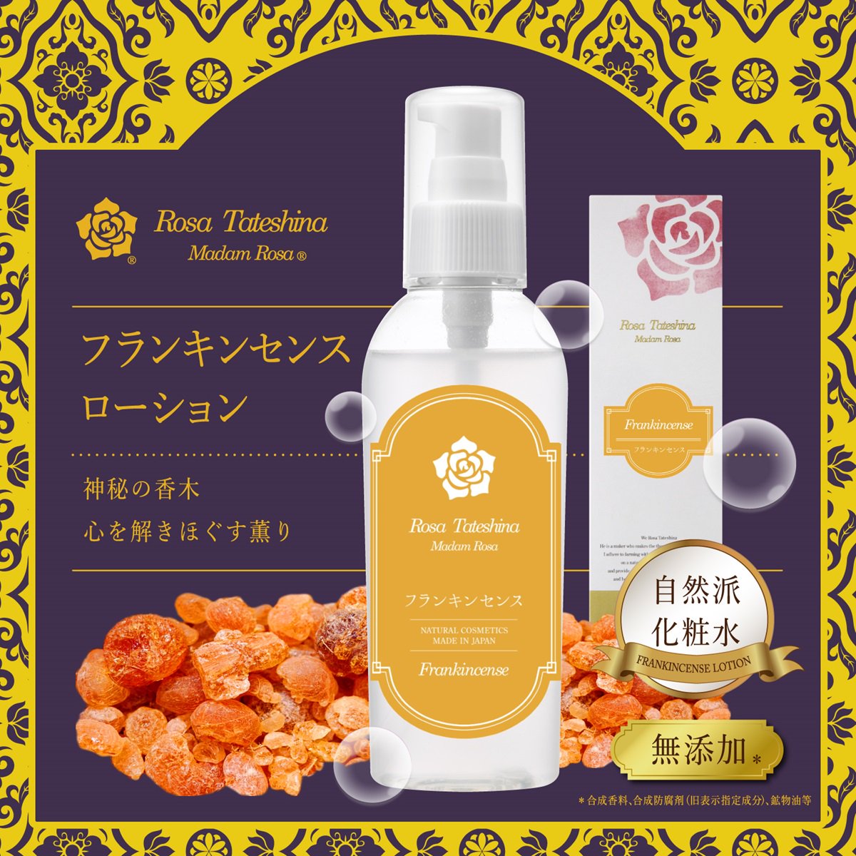 薔薇化粧品のＲｏｓａ蓼科【有機ＪＡＳ認定農園とオーガニックローズ】